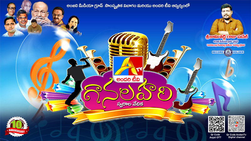 Gaanalahari